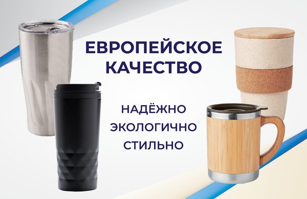 Термокружки